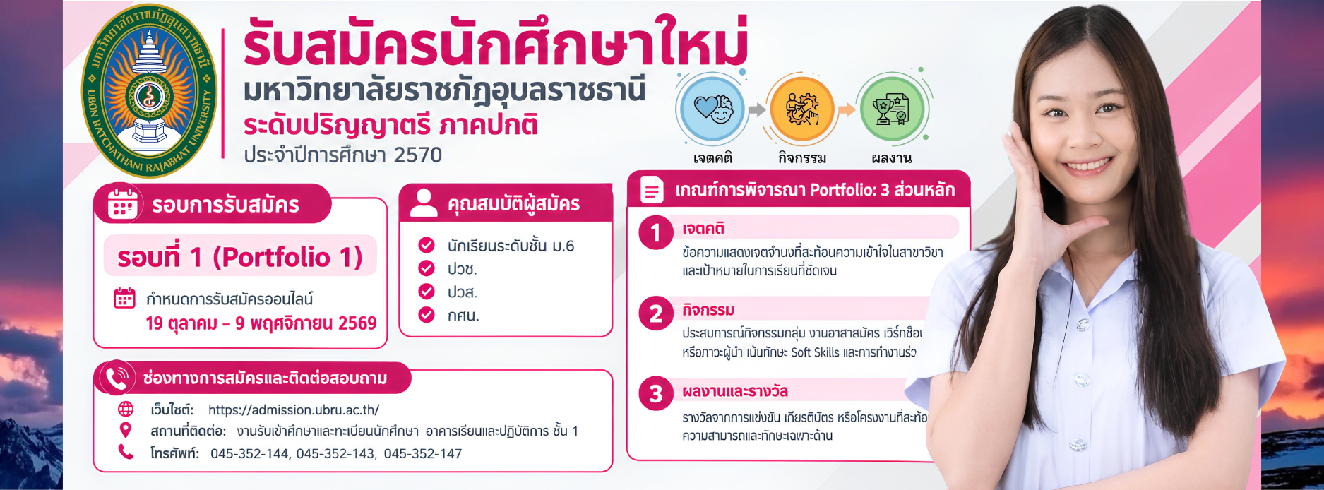 เปิดรับสมัครนักศึกษาใหม่ ป.ตรี ภาคปกติ ประจำปี 2570