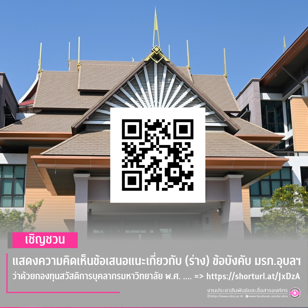 เชิญร่วมแสดงความคิดเห็น!