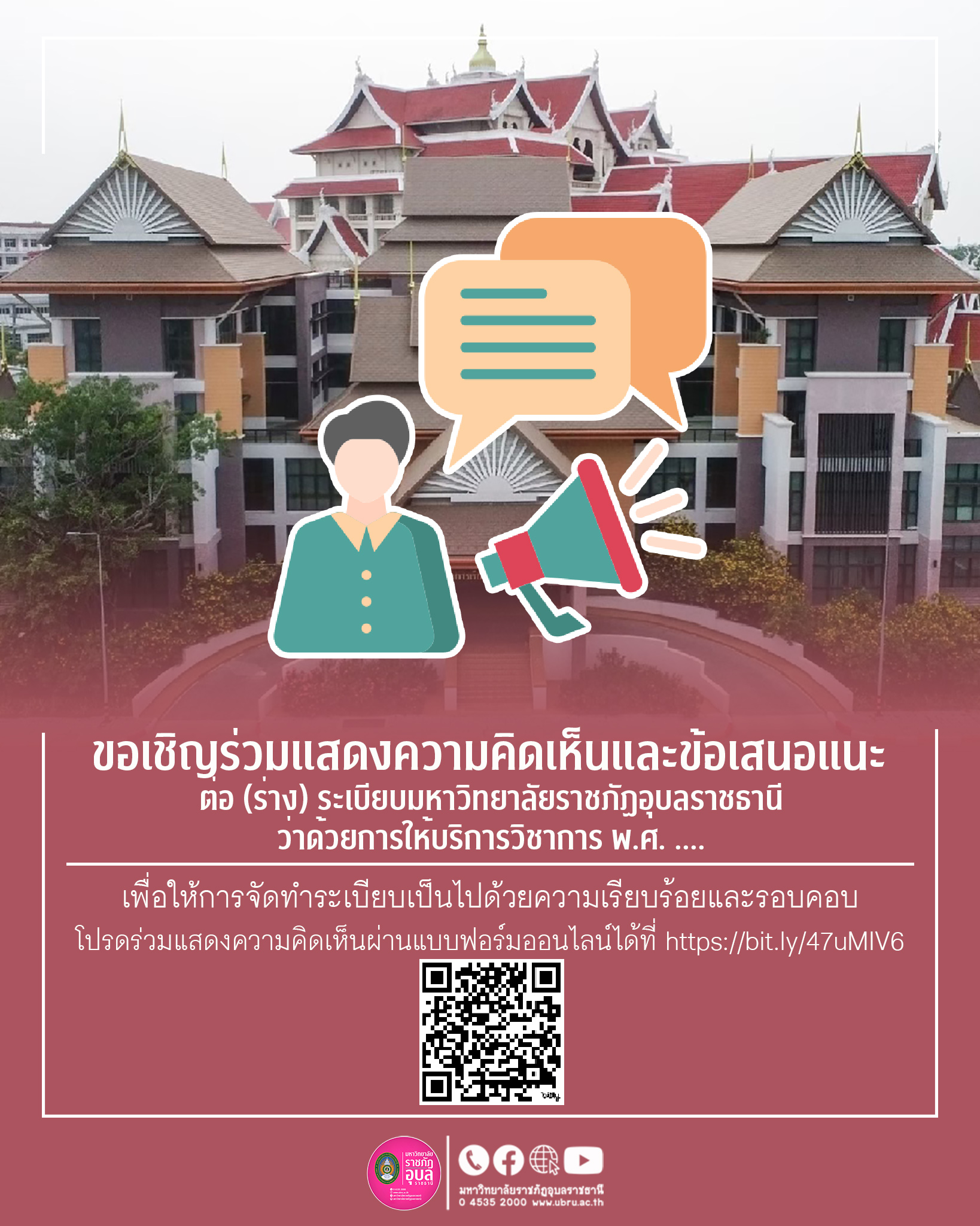 เชิญร่วมแสดงความคิดเห็น!