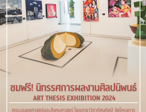 ชมฟรี! นิทรรศการผลงานศิลปนิพนธ์ ART THESIS EXHIBITION 2024